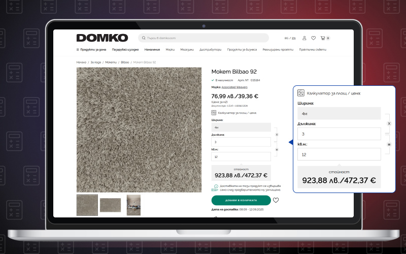 Калкулатор по линеен метър в онлайн магазин Domko.com