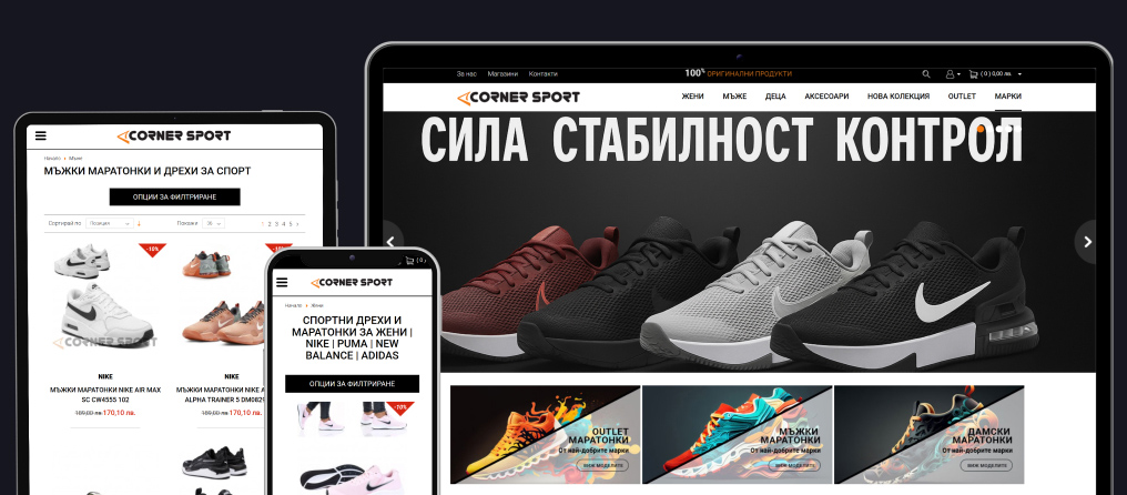 Онлайн магазин за спортни стоки Cornersport