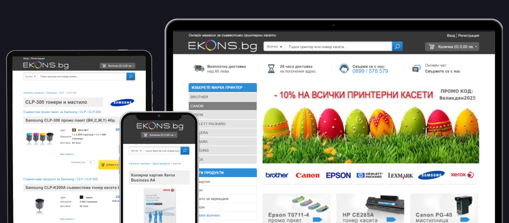 Онлайн магазин за принтер консумативи Ekons.bg