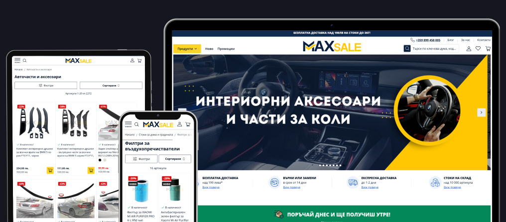 B2C онлайн магазин - Maxsale.bg, базиран на Magento и Cypho Theme