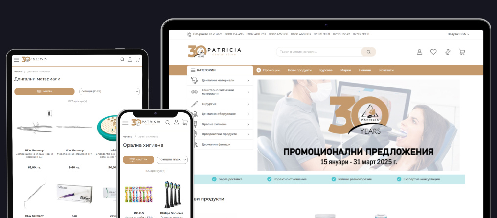 Миграция на B2B oнлайн магазин на дентално депо Патриция
