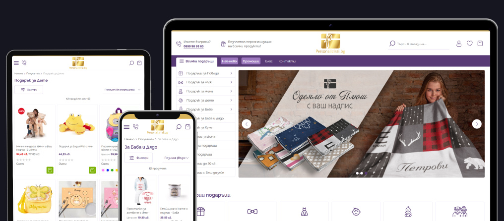 Миграция на онлайн магазин Personalizirai.bg от WooCommerce към Magento