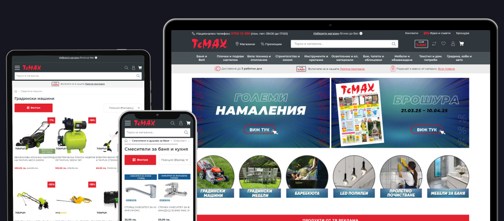 Миграция на онлайн магазин TeMax от SaaS решение към Magento