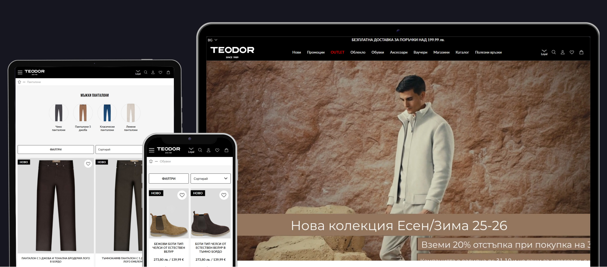 Редизайн и миграция на онлайн магазин за мъжко облекло TEODOR към Hyvä Storefront