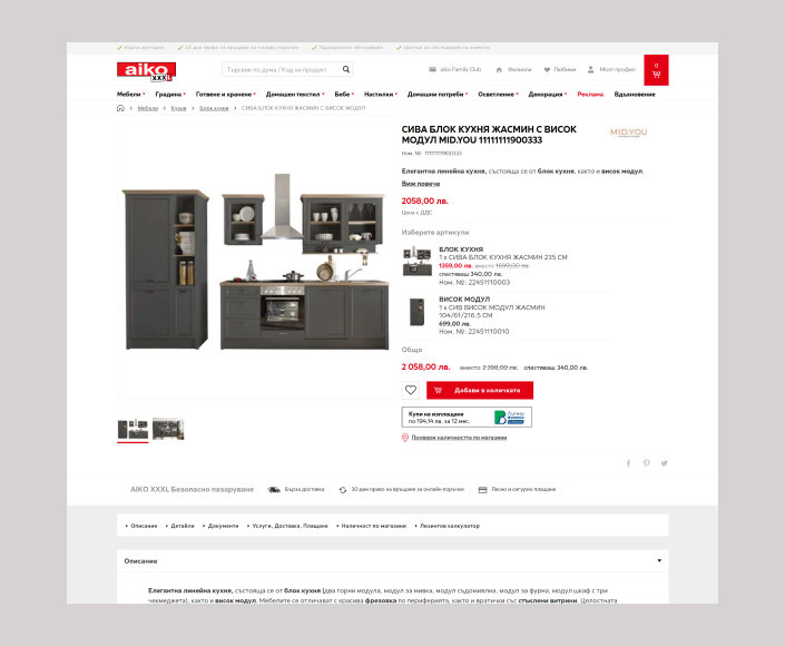 Миграция на онлайн магазин Aiko XXXL от custom платформа към Magento - 3