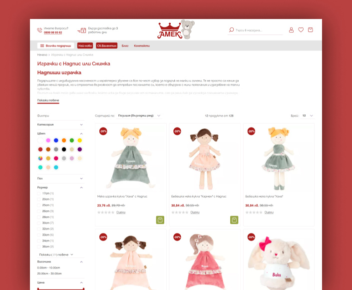 Редизайн и миграция на онлайн магазин Amek-toys.com от WooCommerce към Magento - 2