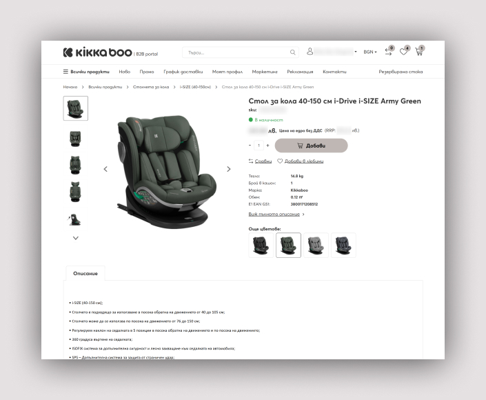 Миграция на B2B онлайн магазин Kikkaboo от PrestaShop към Magento - 3