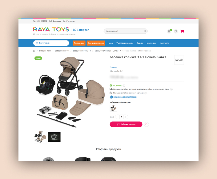 B2B онлайн магазин Raya Toys - 3