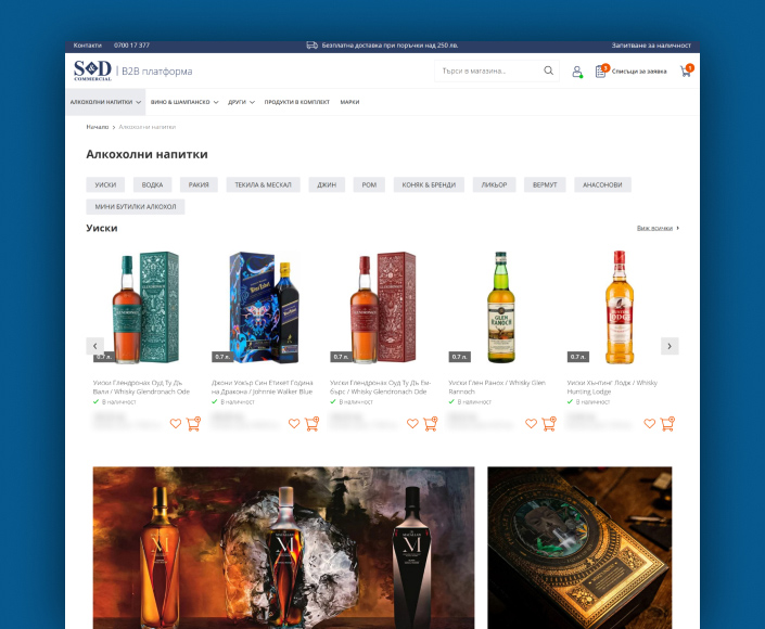 B2B онлайн магазин С и Д Комерсиал - 2