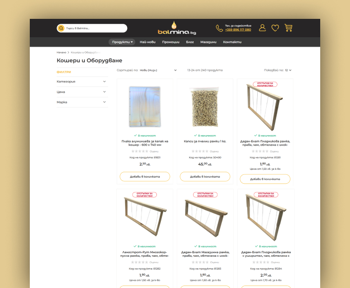 Миграция на B2C онлайн пчеларски магазин Balmina.bg от SaaS решение към Magento - 2