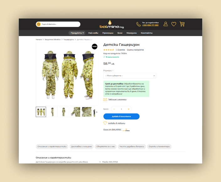 Миграция на B2C онлайн пчеларски магазин Balmina.bg от SaaS решение към Magento - 3