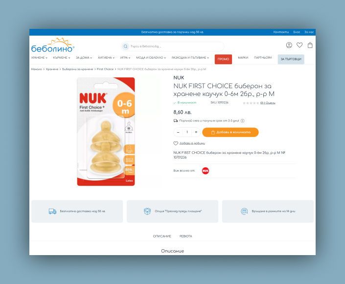 B2B & миграция на B2C онлайн магазин Bebolino.bg от SaaS решение към Magento и Cypho Theme - 3