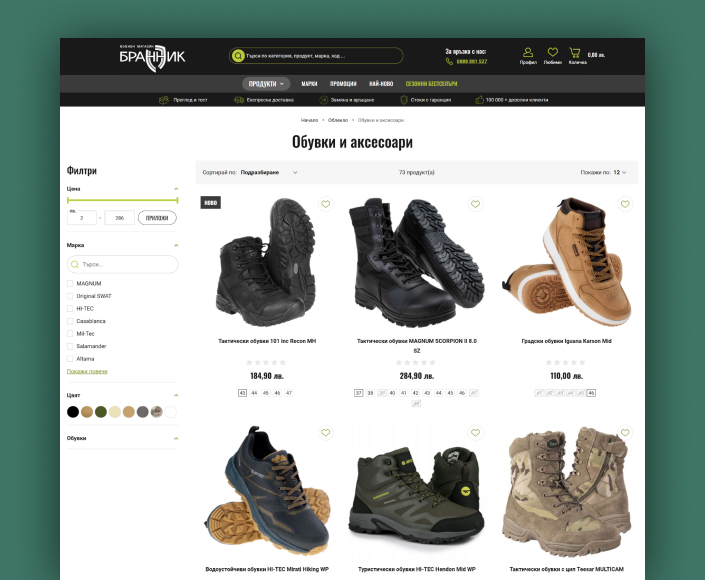 Редизайн и миграция на онлайн магазин Brannik.bg към Hyvä Storefront - 2