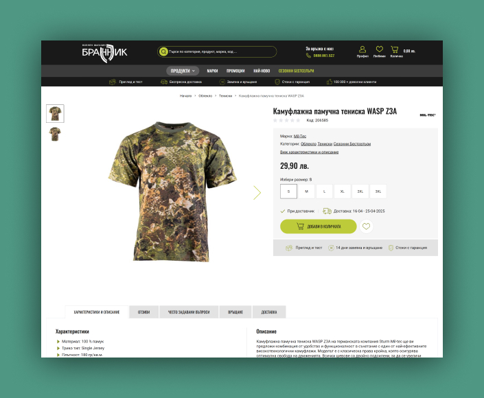 Редизайн и миграция на онлайн магазин Brannik.bg към Hyvä Storefront - 3