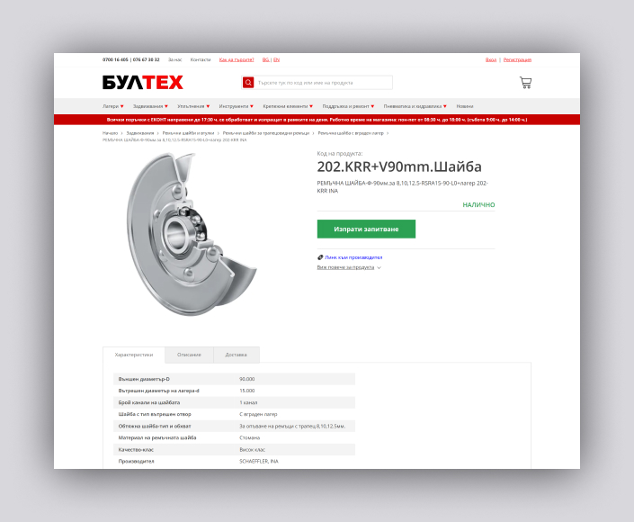 B2B онлайн магазин за Бултех - 3