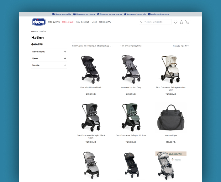 Редизайн и миграция нa Chicco.bg към M2 и Hyvä Storefront - 2