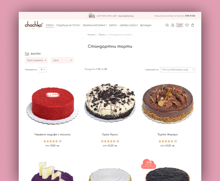 Миграция на онлайн сладкарница Chochko от WooCommerce към Magento - 2