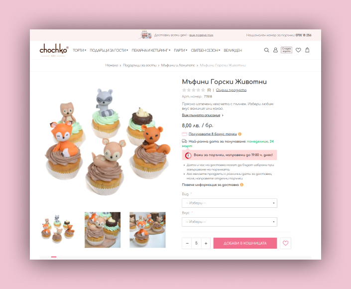 Миграция на онлайн сладкарница Chochko от WooCommerce към Magento - 3