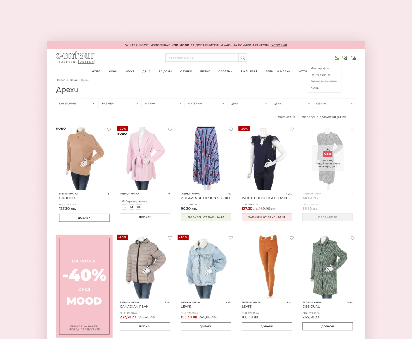 Дигитална трансформация на Contour: миграция към Magento и Hyvä, и автоматизация на бизнес процеси - 2