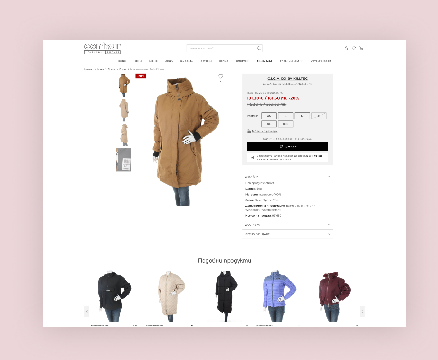 Дигитална трансформация на Contour: миграция към Magento и Hyvä, и автоматизация на бизнес процеси - 3