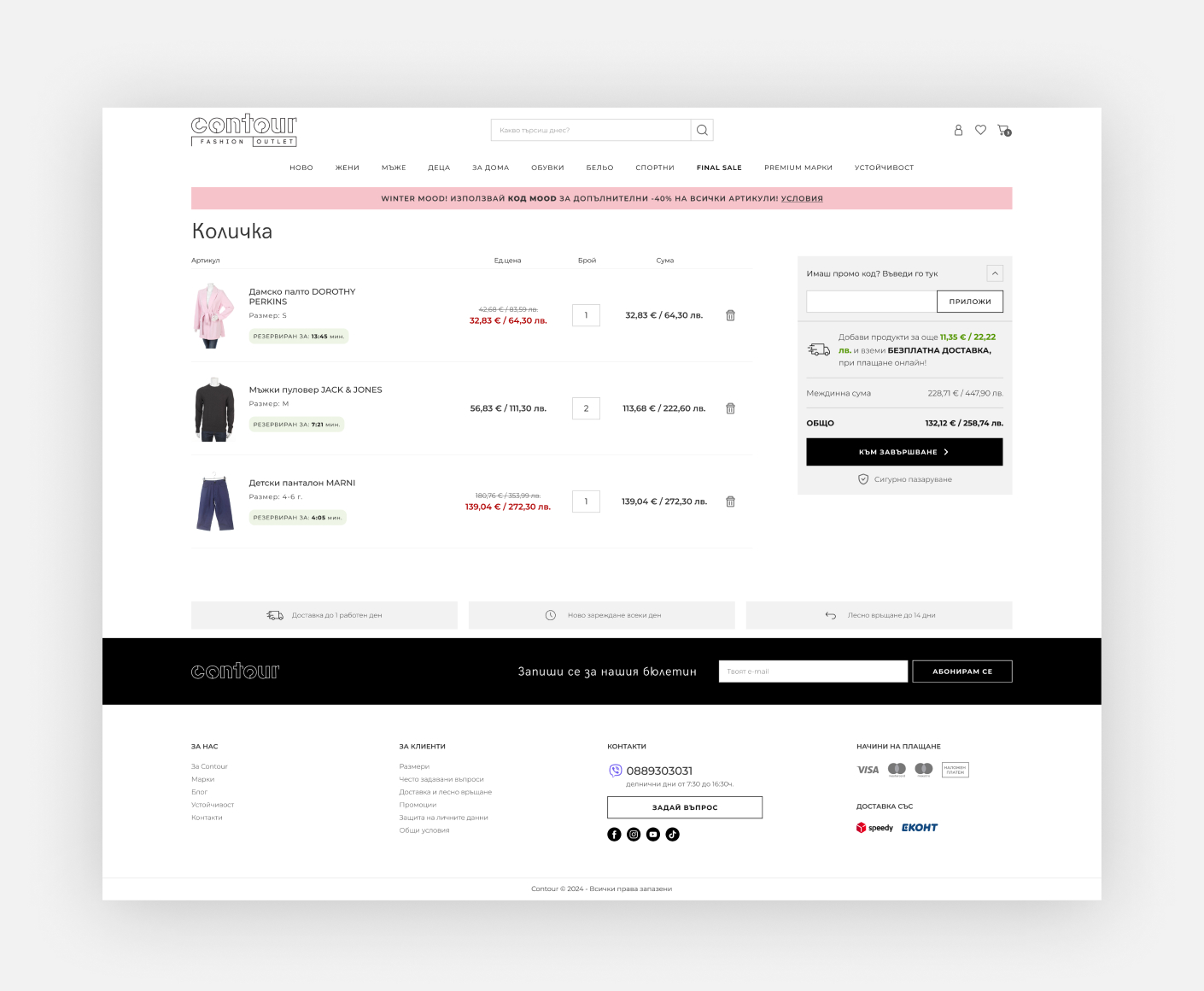 Дигитална трансформация на Contour: миграция към Magento и Hyvä, и автоматизация на бизнес процеси - 4