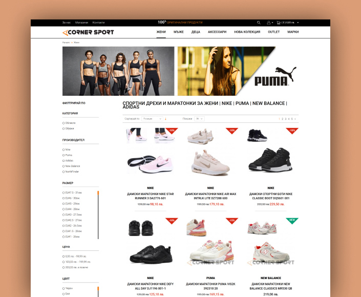 Онлайн магазин за спортни стоки Cornersport - 3