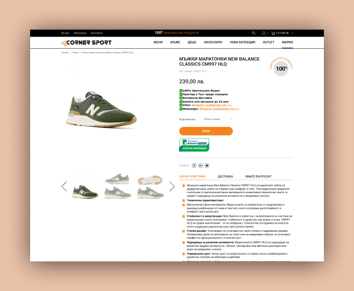 Онлайн магазин за спортни стоки Cornersport - 4