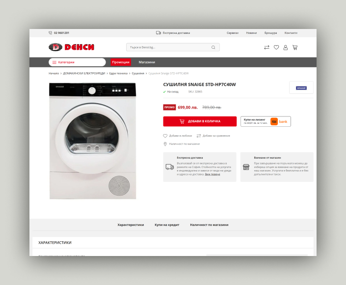 Миграция на онлайн магазин за техника Densi.bg към Magento 2 - 3