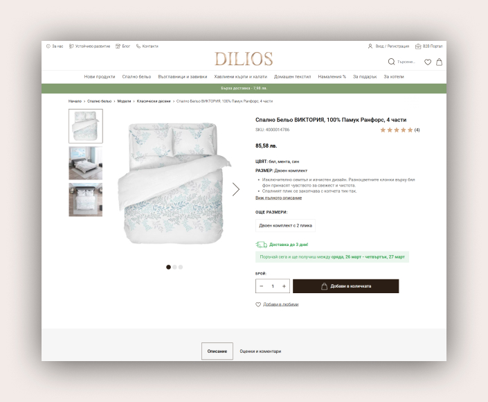 Редизайн на B2C онлайн магазин за Dilios.bg, базиран на Hyvä Storefront - 3