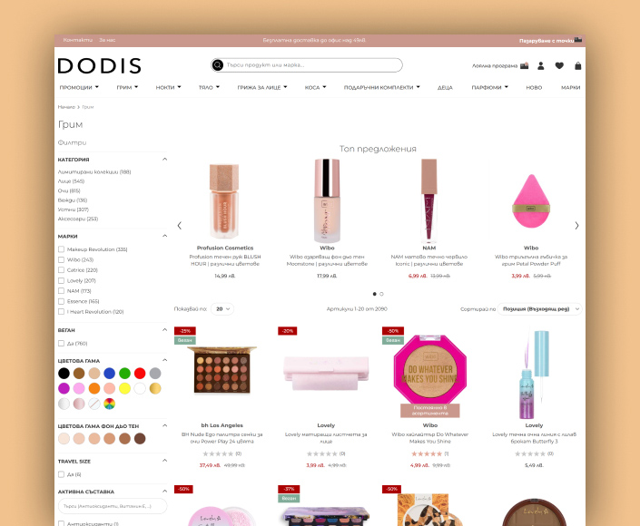 Миграция на онлайн магазин Dodis.bg от SaaS решение към Magento и Cypho Theme - 2