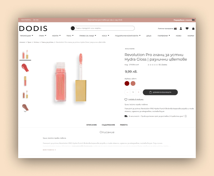 Миграция на онлайн магазин Dodis.bg от SaaS решение към Magento и Cypho Theme - 3