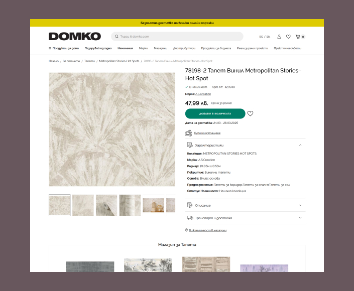 Миграция на онлайн магазин Domko от custom платформа към Magento - 3