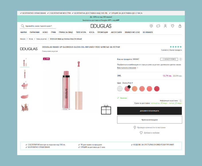 Миграция на онлайн магазин Douglas към Hyvä Storefront - 3