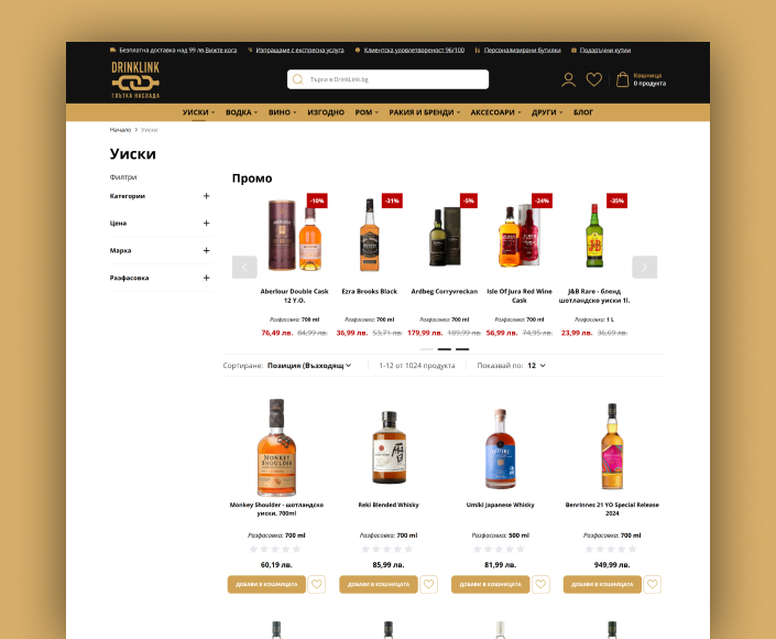 Редизайн и миграция на онлайн магазин Drinklink към Hyvä Storefront - 2