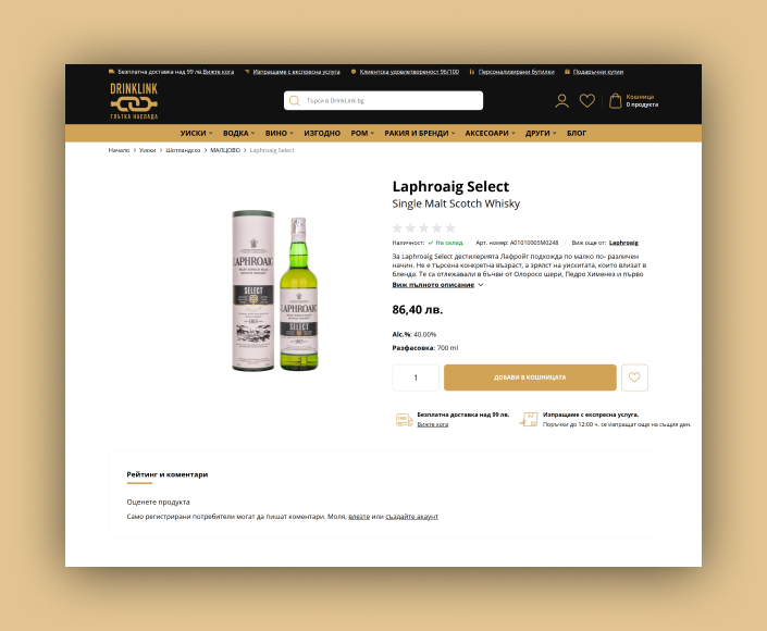 Редизайн и миграция на онлайн магазин Drinklink към Hyvä Storefront - 3