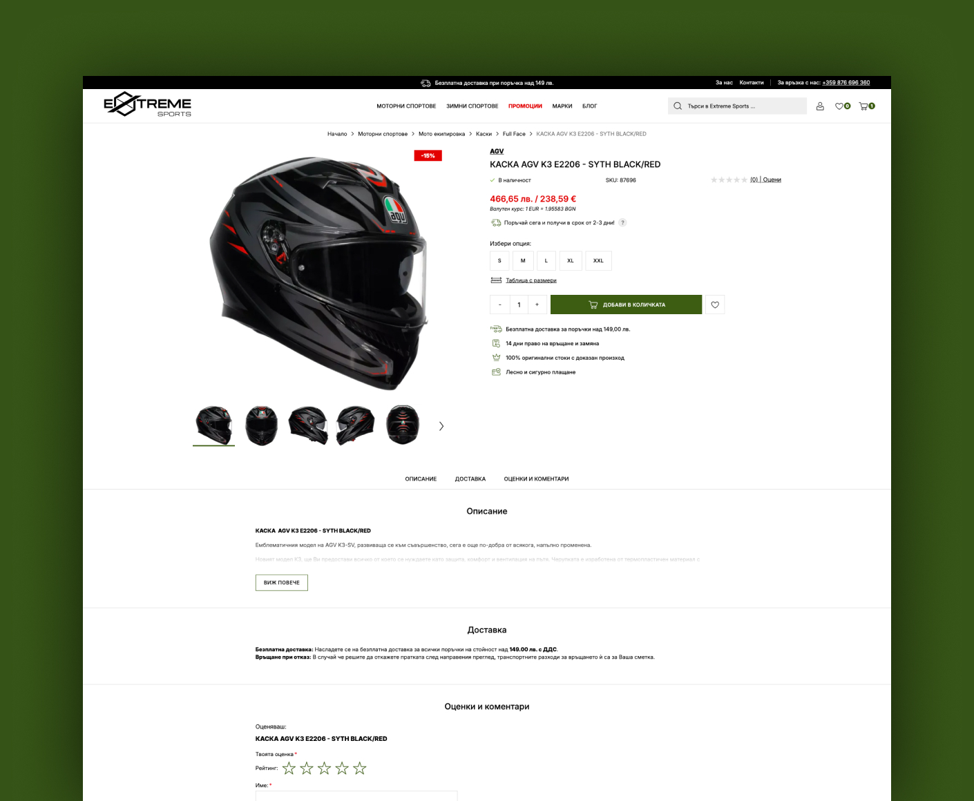 B2C онлайн магазин на Extreme Sports, базиран на Magento и Cypho Theme - 3