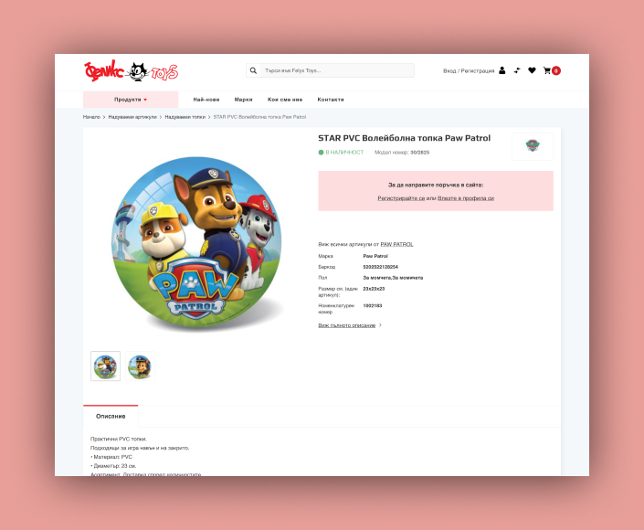 B2B онлайн магазин Felyx Toys - 3