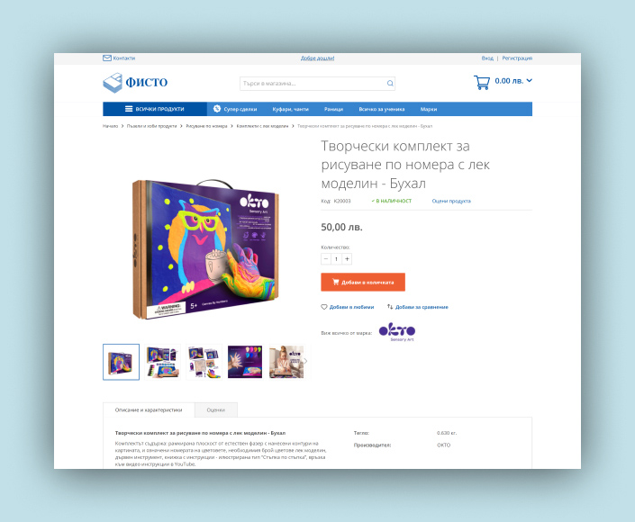 Миграция на B2B & B2C онлайн магазин Fistocommerce.com от custom платформа към Magento - 3