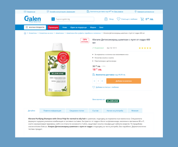 Онлайн магазин на верига аптеки Гален с Hyvä Storefront и Magento - 3