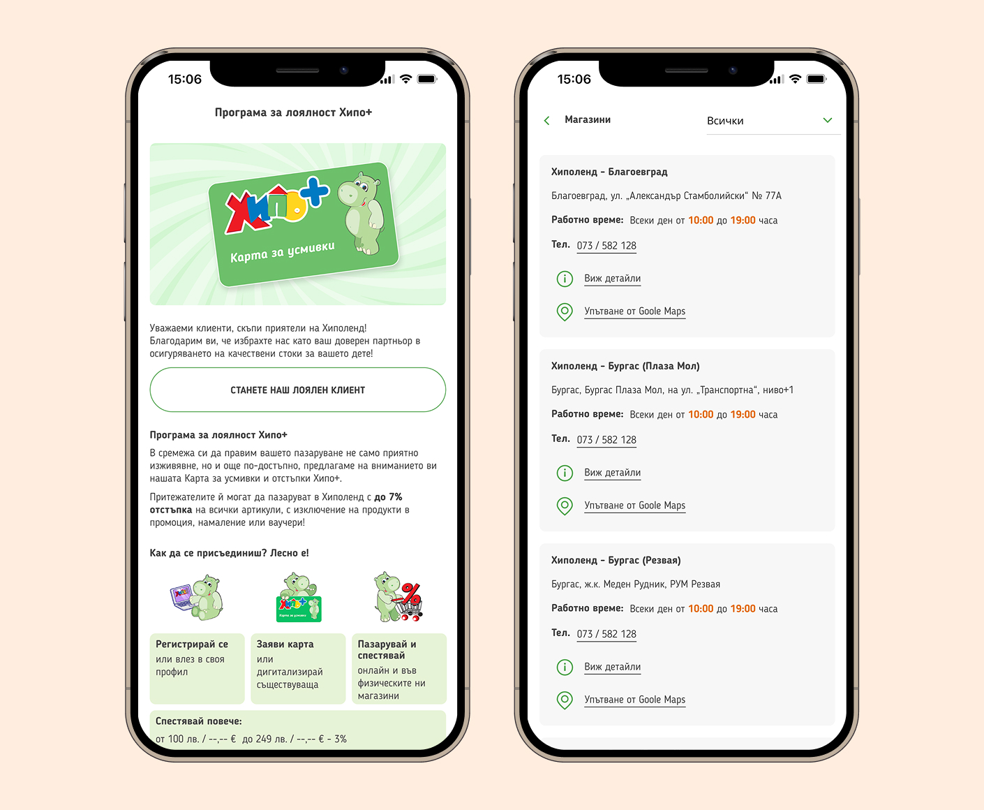 Как Hippoland повиши клиентска ангажираност и лоялност чрез мобилно приложение за iOS & Android? - 3