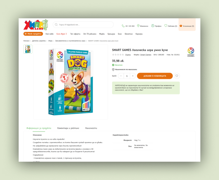 Миграция на онлайн магазин Хиполенд към Magento 2 - 3