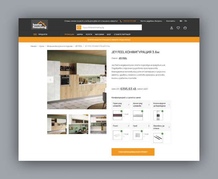 B2C онлайн магазин - Homefinishing.bg, базиран на Hyvä Storefront и Magento - 3