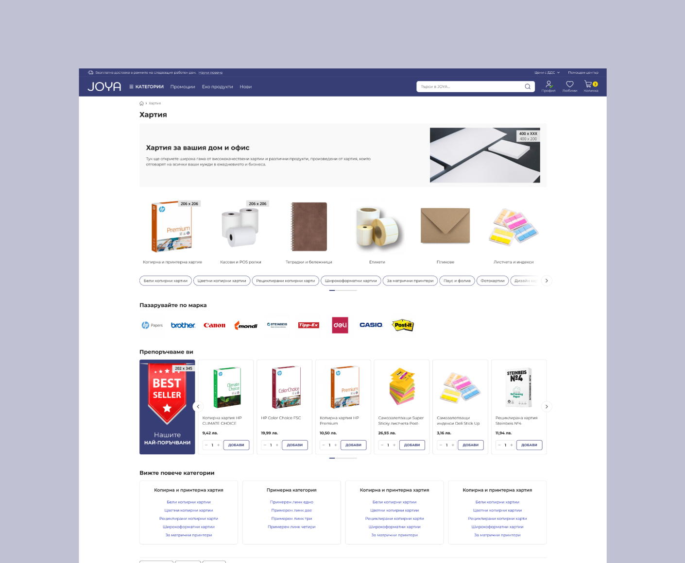 Миграция на 3 системи и стартиране на 3 онлайн магазина в една мощна Magento екосистема, съчетано с мащабен ребрандинг - 3