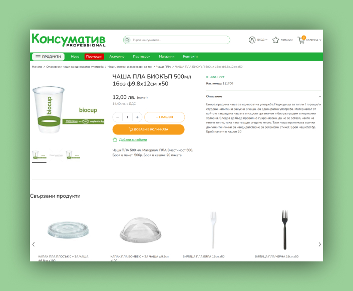 Миграция от SaaS решение и създаване на B2C & B2B онлайн магазин зa Konsumativ.eu, базиран на Magento и Cypho Theme - 3