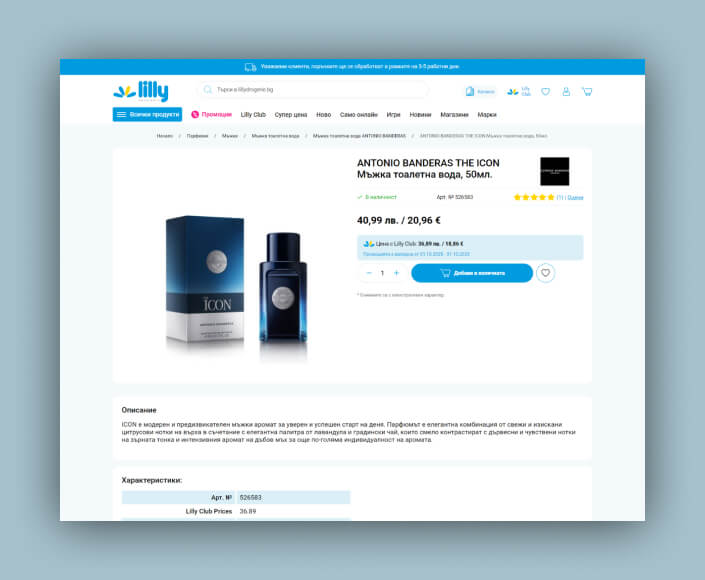 Редизайн и миграция на онлайн магазин Лили Дрогерие България към Hyvä Storefront - 3