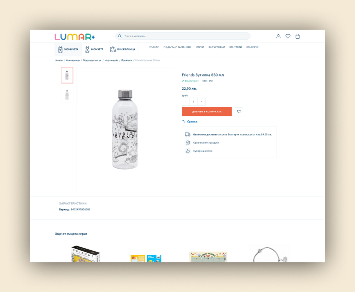 Миграция на онлайн магазин Lumar+ от SaaS решение към Magento - 3