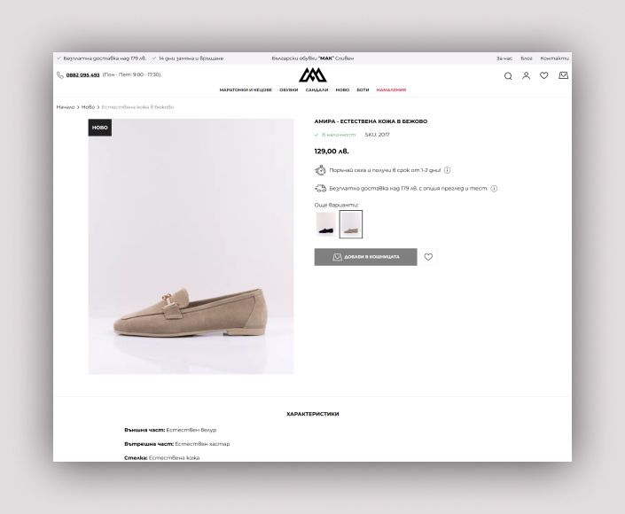 Миграция на онлайн магазин Mak Shoes от WooCommerce към Magento и Cypho Theme - 3