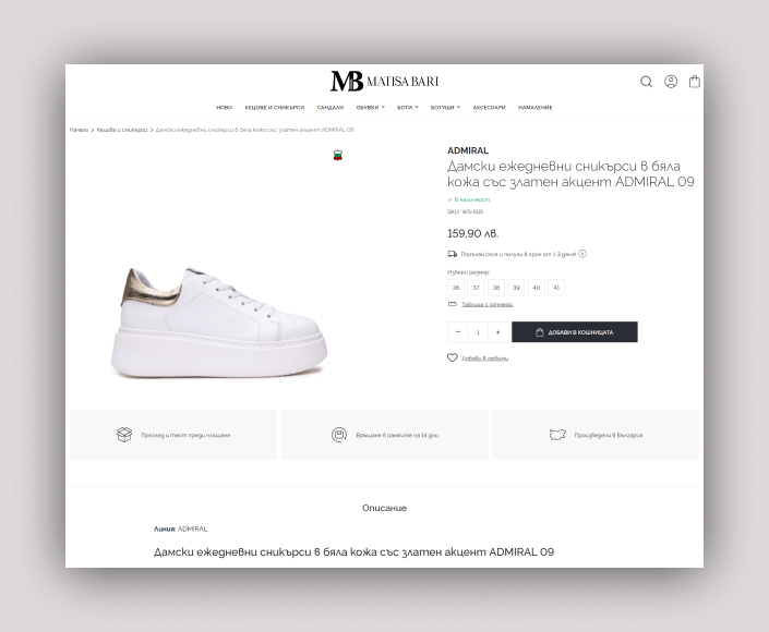 D2C oнлайн магазин за дамски обувки Matisa Bari, базиран на Magento и Cypho Theme - 3
