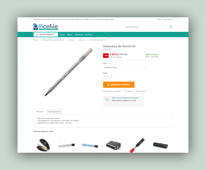 Онлайн магазин OfficeMe - 3