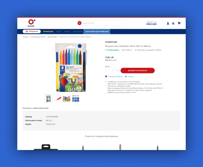 B2B & B2C онлайн магазин Oplusbrands.bg - 3